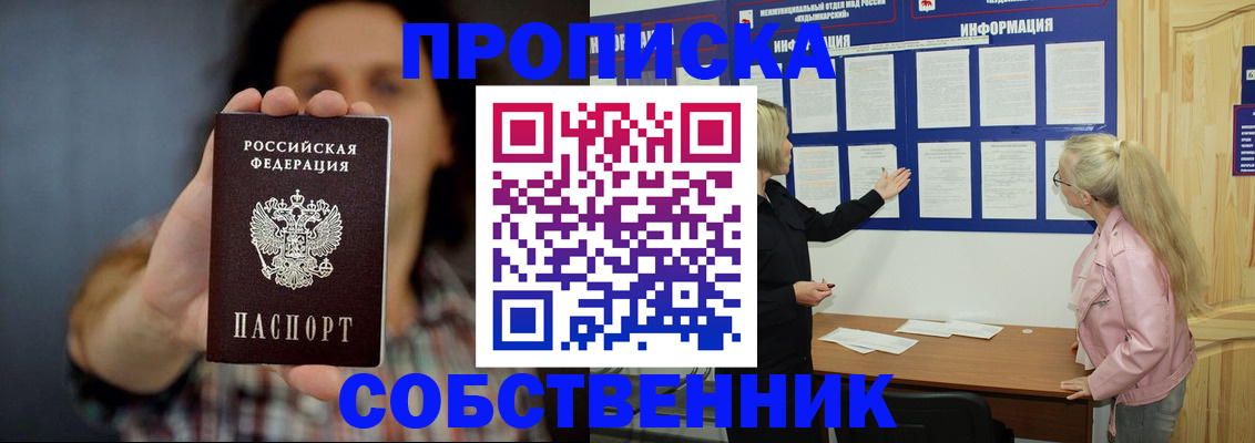 временная прописка в Озёрах