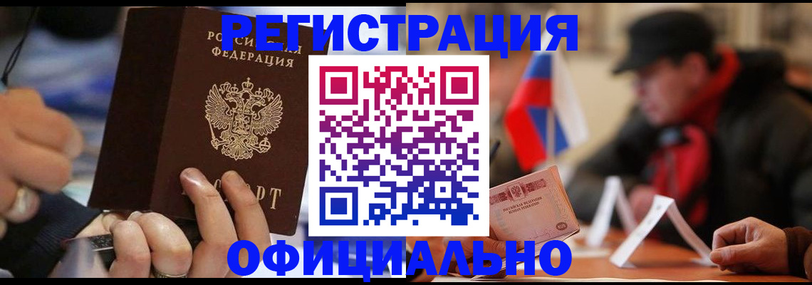 прописка паспорт в Озёрах
