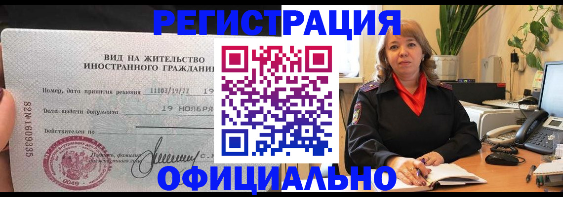 временная регистрация 2025 в Озёрах