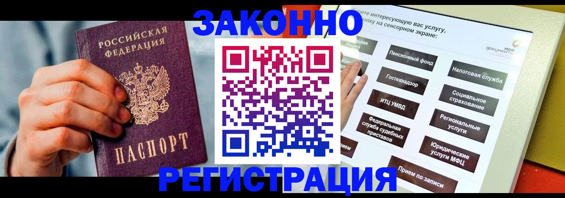 временная регистрация купить в Озёрах