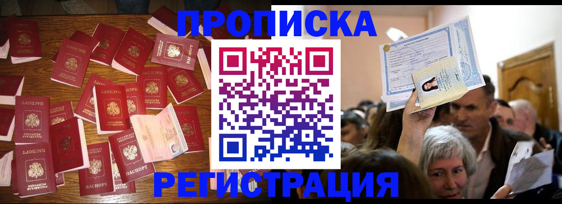 временная регистрация в Озёрах