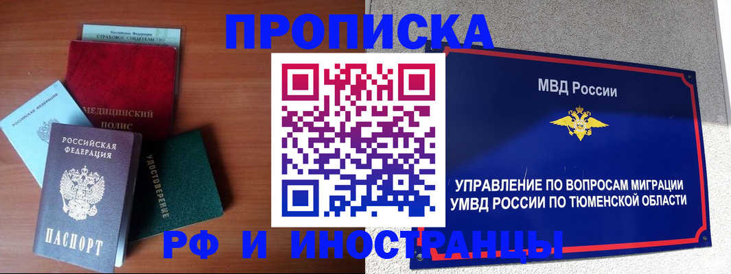 прописка в Озёрах